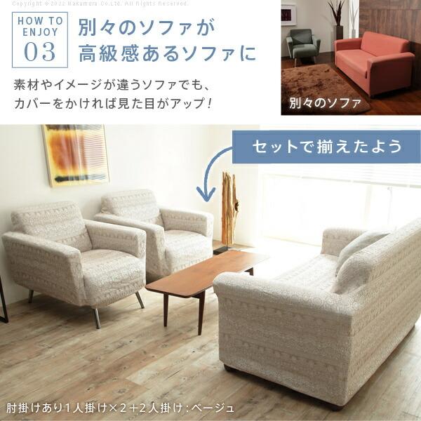 ソファーカバー ストレッチ フィット 3人掛け 三人掛け ソファカバー ソファー 肘なし アームレス 伸縮 模様 かわいい おしゃれ 北欧 洗える 洗濯可_5