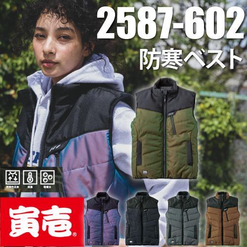 寅壱 2587-602 防寒ベスト【船橋馬込店】【店頭取引限定】【未使用