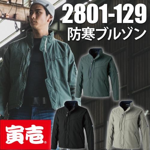 寅壱 TORAICHI 2801-129 防寒ブルゾン 作業服 : WORCTION - 通販