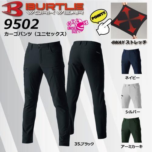 BURTLE バートル 9502 カーゴパンツ 作業服 作業着 秋冬 ユニセックス オールシーズン | BURTLE