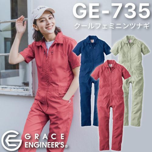 GRACE ENGINEER'S GE-735 SK PRODUCT クールフェミニンツナギ