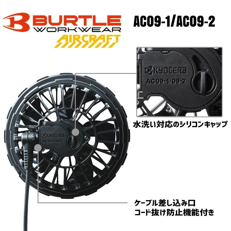 BURTLE バートル 2025 エアークラフト ファンセット ブラック