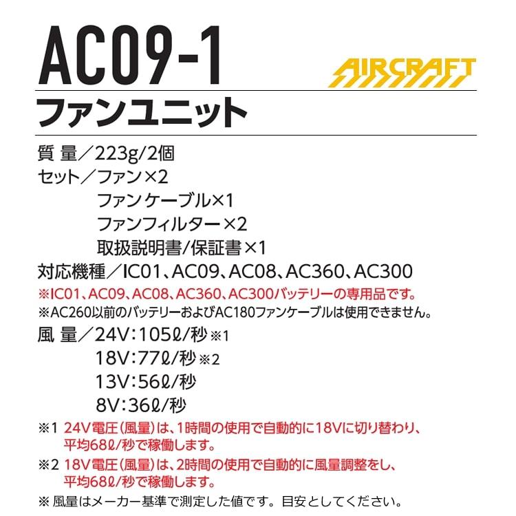 BURTLE バートル 2025 エアークラフト バッテリー＆カラーファン