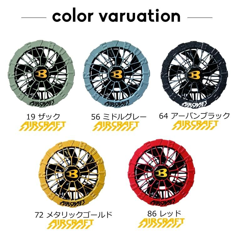 BURTLE バートル 2025 エアークラフト バッテリー＆カラーファン
