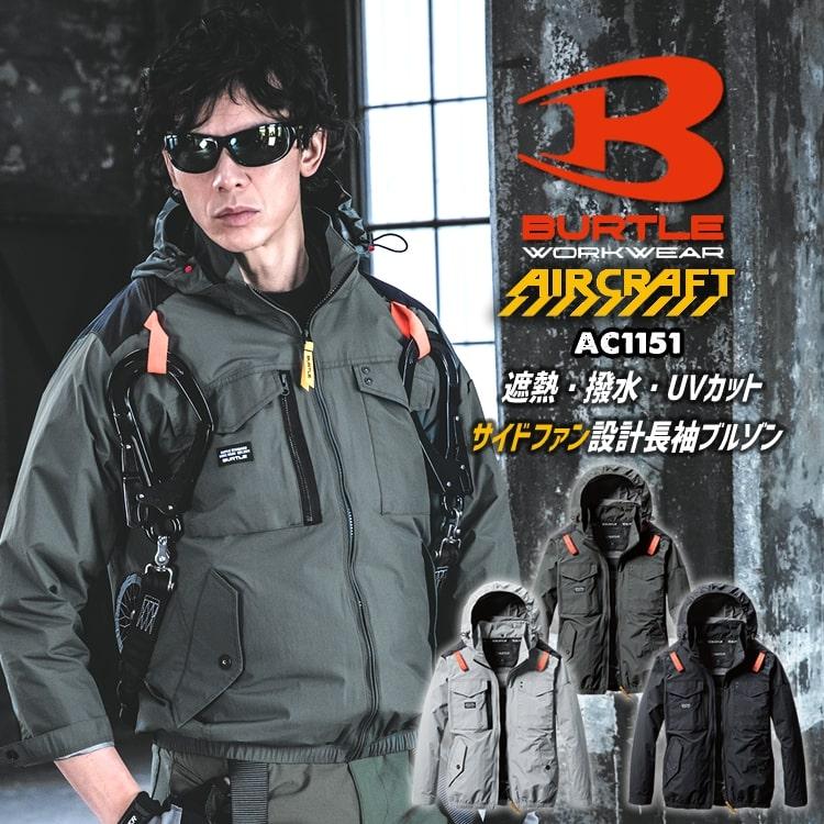 BURTLE バートル 2025年 エアークラフト 空調 ジャケット フード