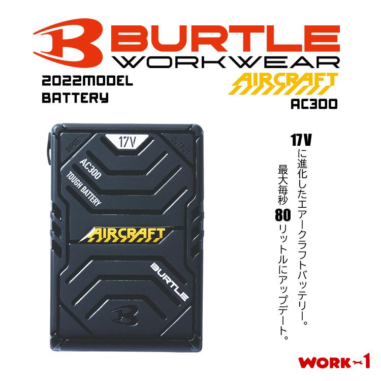 代引不可】 バートル エアークラフト バッテリー 2022年モデル 17V