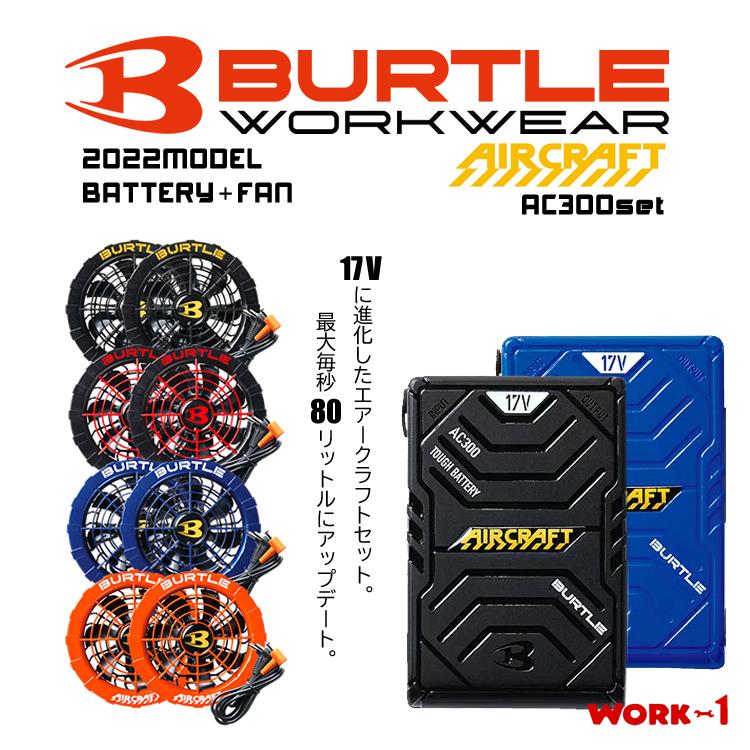 新品 送料無料 バートル エアークラフト バッテリー ファン セット