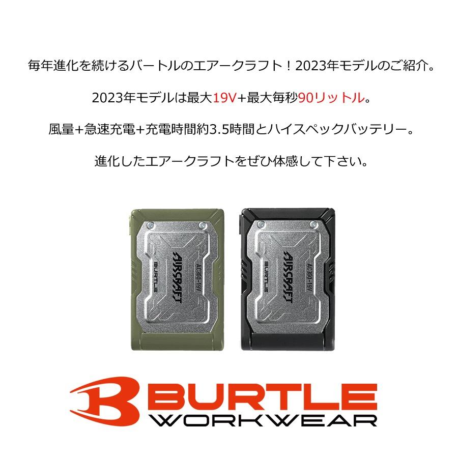 バートル エアークラフト 2023年モデル バッテリー 19V 充電器付 BURTLE AIRCRAFT AC360