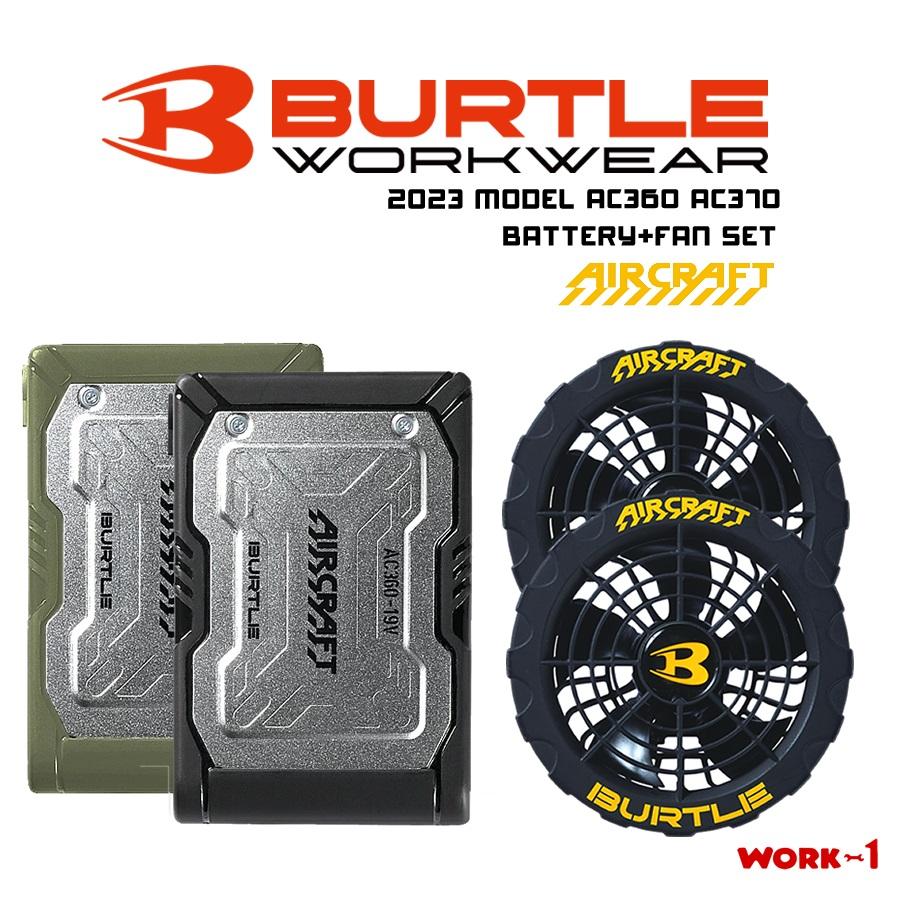 バートル エアークラフト 2023年モデル バッテリー ファン セット
