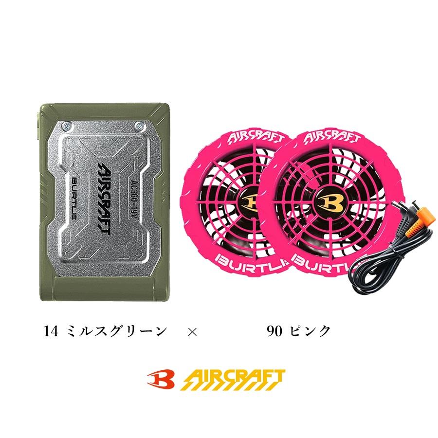 バートル エアークラフト 2023年モデル バッテリー ファン セット