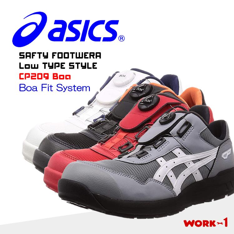 アシックス ウインジョブ Boa ボア ボアフィットシステム ローカット フィット感 asics CP209-Boa - 通販