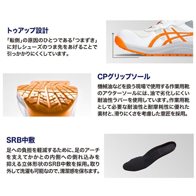 ウィンジョブ アシックス 安全靴 BOA ローカット CP219 メンズ