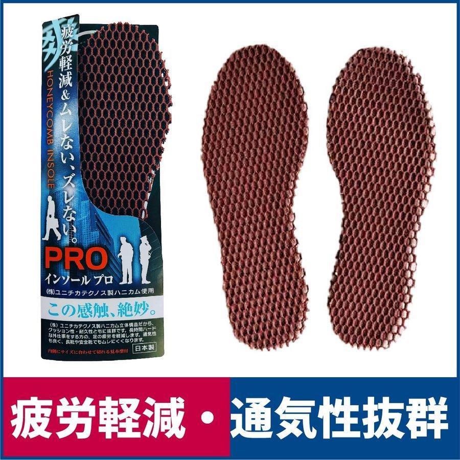丸和ケミカル ハニカムインソール　プロ【中敷】#9610 | 