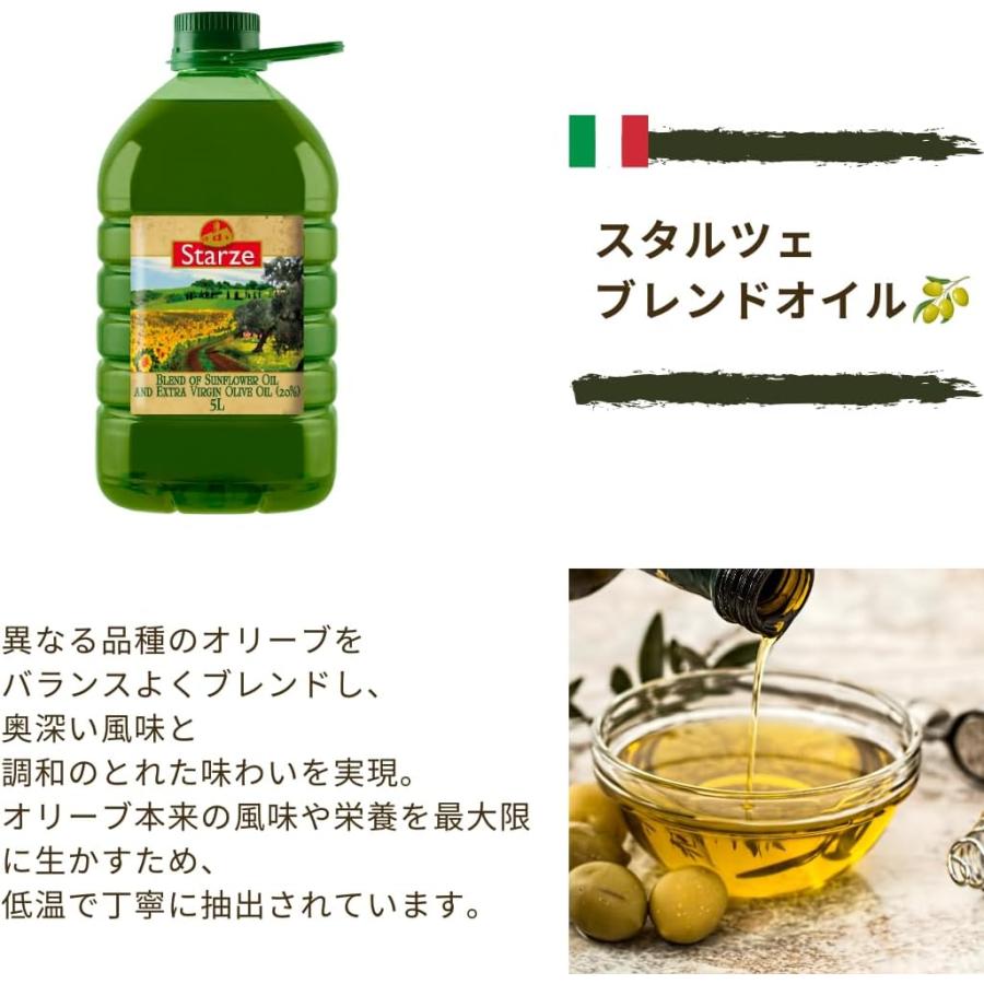 イタリア産スタルツェブレンドオイル(5L×1本)イタリア産EX-V20%サン