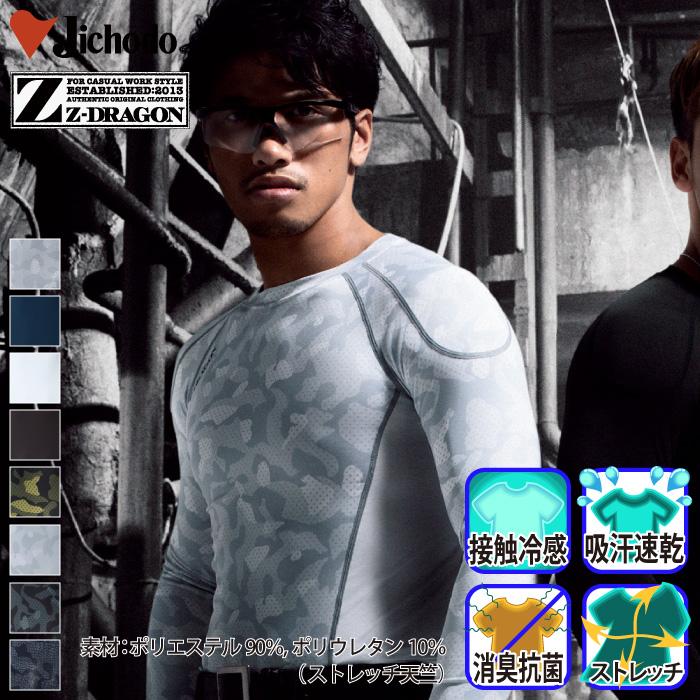 Z-DRAGON 自重堂 [Z-DRAGON] 75124 ロングスリーブコンプレッション 春
