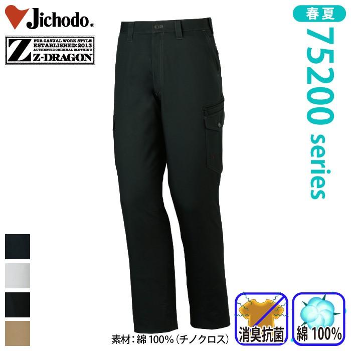 Z-DRAGON 自重堂 [Z-DRAGON] 75202 ノータックカーゴパンツ 春夏
