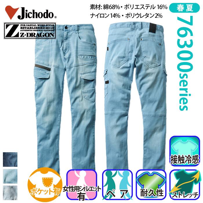 Z-DRAGON 自重堂 [Z-DRAGON] 76302 ストレッチノータックカーゴパンツ