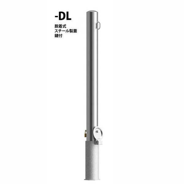 カネソウ　車止め φ76.3×H850mm　脱着式 ステンレス製　片フック付　鍵付　EA0785RE-DL