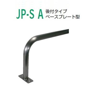 カネソウ 自転車・バイク盗難防止用駐輪パイプ 幅2.7m ステンレス製 後