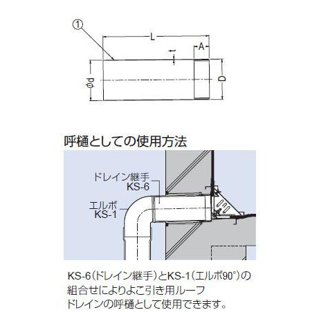 カネソウ　システムドレン　ドレン継手 KS-6 100 L600_1