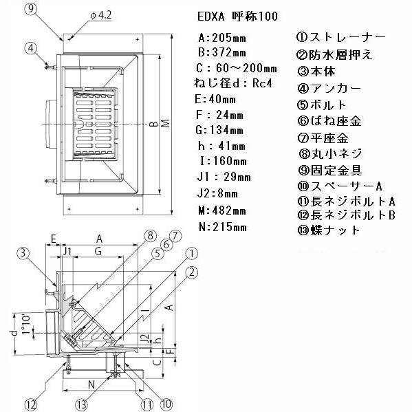 カネソウ　ルーフドレン / WDXH 100mm / 鋳鉄製 / よこ引き用 / デッキプレート打込型 / 防水層張掛け幅100mm