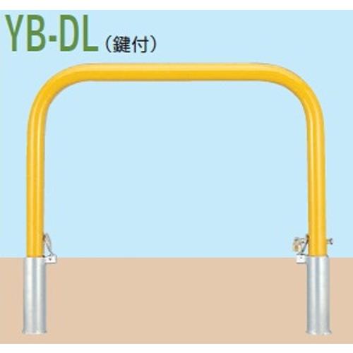 カネソウ　車止め φ60.5×H650×Ｗ2000mm　アーチ型　脱着式 スチール製 鍵付　YB6L20-DL