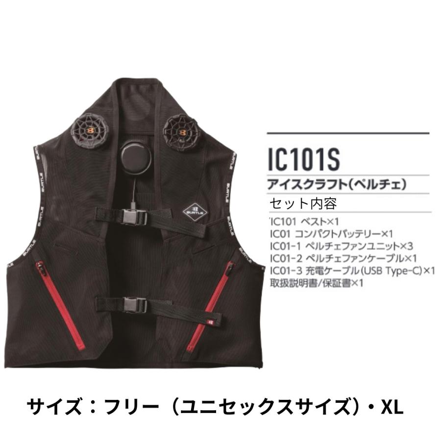 BURTLE（バートル） BURTLE IC101S アイスクラフト ペルチェベスト