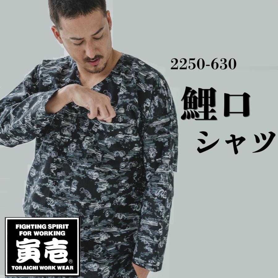 寅壱 2250-630 鯉口シャツ ダボシャツ 夏 祭 和柄 : ダブルエス-作業