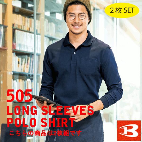 65%OFF【送料無料】 二枚組 作業服 バートル 作業着 505 長袖ポロシャツ ユニセックス SS〜3Lサイズ 鹿の子 BURTLE 年間用 制服、 作業服 65%OFF【送料無料】 二枚組 作業服 バートル 作業着 505 長袖ポロシャツ ユニセックス SS〜3Lサイズ 鹿の子 BURTLE 年間用 制服、 作業服