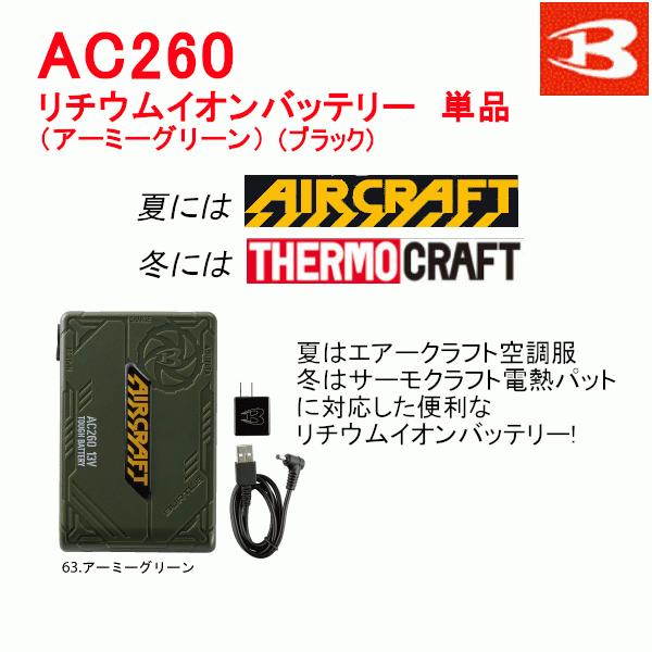 BURTLE AC260 空調服 バッテリー 13V 楽天市場】バートル 13Vリチウムイオンバッテリー AC260＆ファン