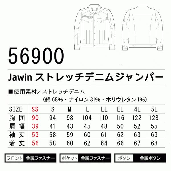 Z-DRAGON 上下セット JAWIN 自重堂 春夏用 ストレッチデニムジャンパー