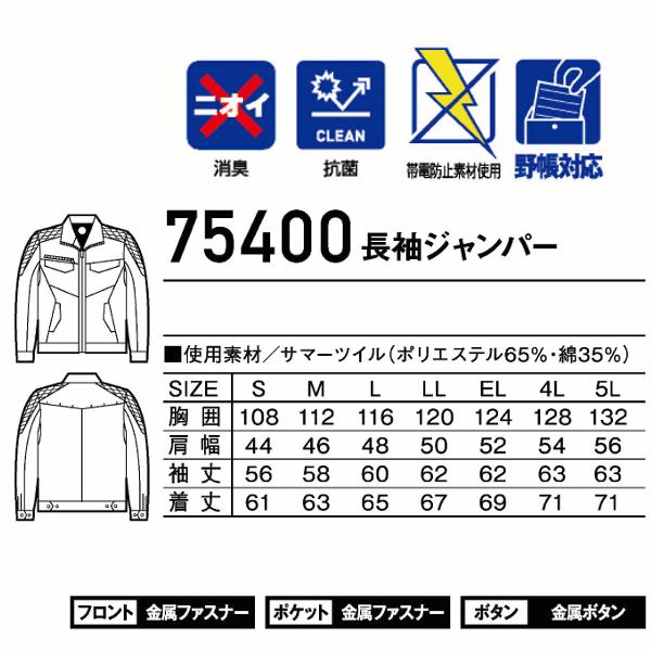 裾上げ無料　上下セット　Z-DRAGON　自重堂　春夏用　長袖ジャンパー　カーゴパンツ 75400　75402　メンズ　作業服　作業着　作業ズボン　T/C　丈夫｜work-wear-c-style｜09