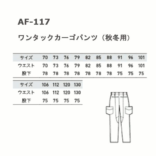 アルトコーポレーション Alt 秋冬用 ワンタックカーゴパンツ Af117 73 96サイズ メンズ 作業服 作業着 作業ズボン Af117 カーゴパンツ専門店c Style 通販 Yahoo ショッピング