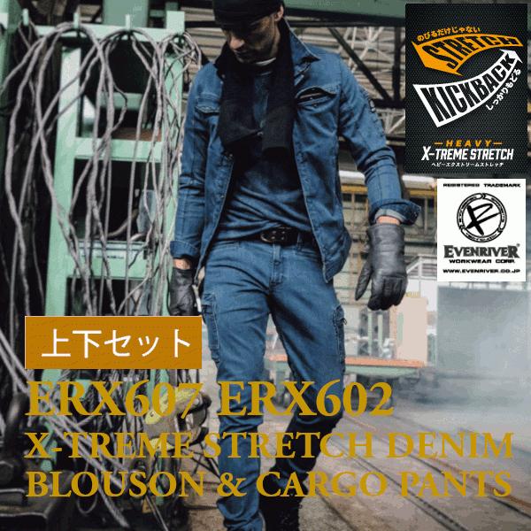 送料無料　上下セット　イーブンリバー　ストレッチデニムブルゾン カーゴパンツ　ERX607　ERX602　作業着
