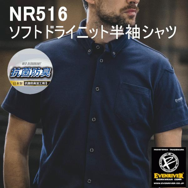 新商品　イーブンリバー　even river ソフトドライニットシャツ（半袖）　NR516　即日出荷　作業服　作業着
