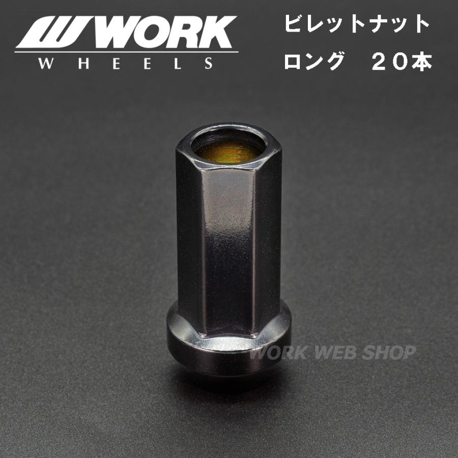 WORK ワーク(WORK) ホイールナット ロング 20個セット ビレットナット
