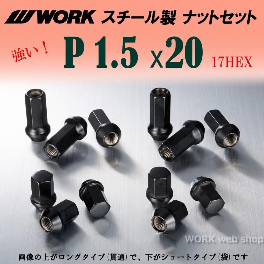 ワーク(WORK) ホイールナット P1.5 20個セット ビレットナット