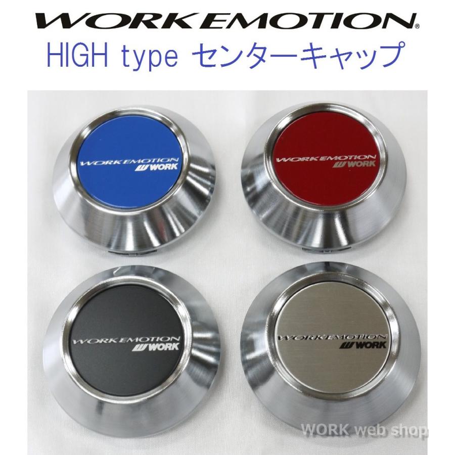 WORK(ワーク)　EMOTION(エモーション)　センターキャップ　ハイタイプ　４個セット　ワーク正規品　ブラック / ブルー / シルバー / レッド より｜work-web-shop