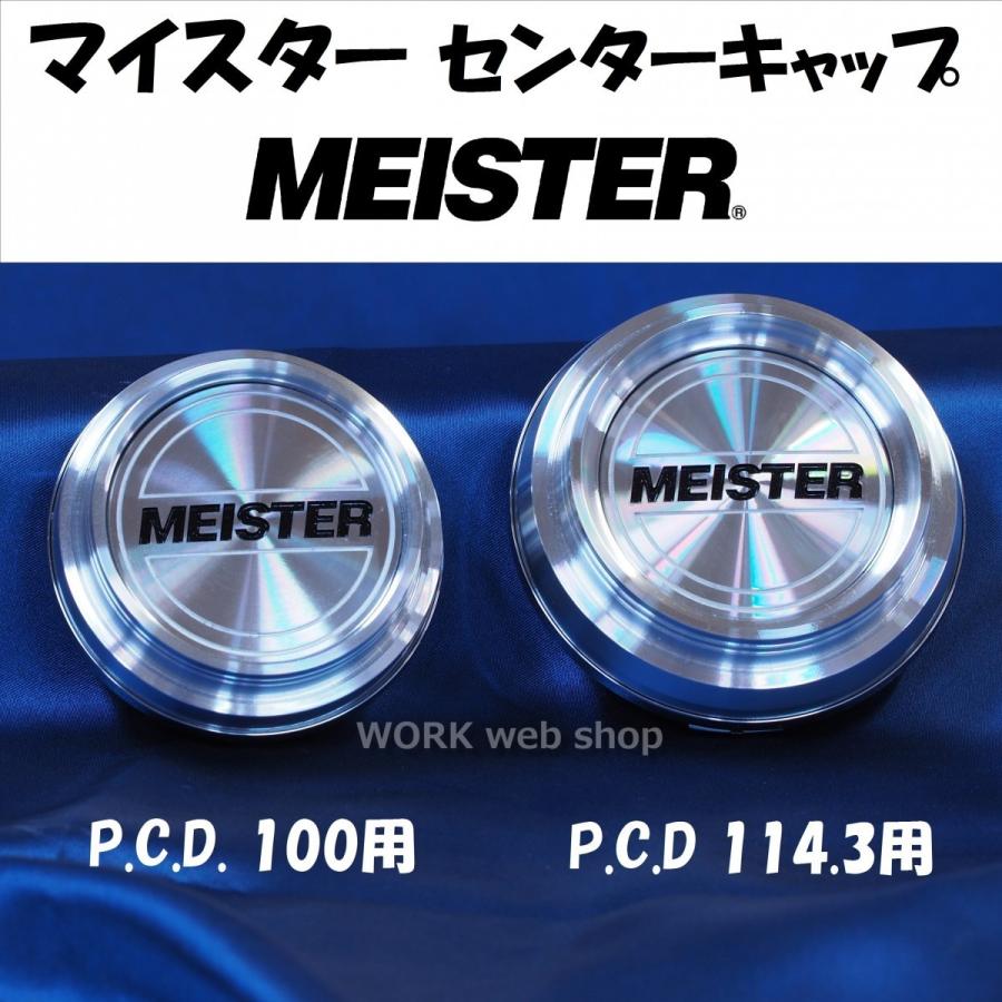 マイスター(MEISTER)　専用センターキャップ　４個セット　ワーク(WORK)　正規品　S1R / M1-3p / L1-3p に取り付け可｜work-web-shop｜04