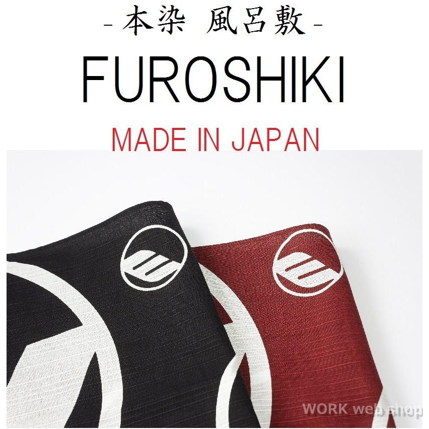 期間限定20%OFF】ワーク(WORK) 本染風呂敷 -FUROSHIKI- 日本製 三原染