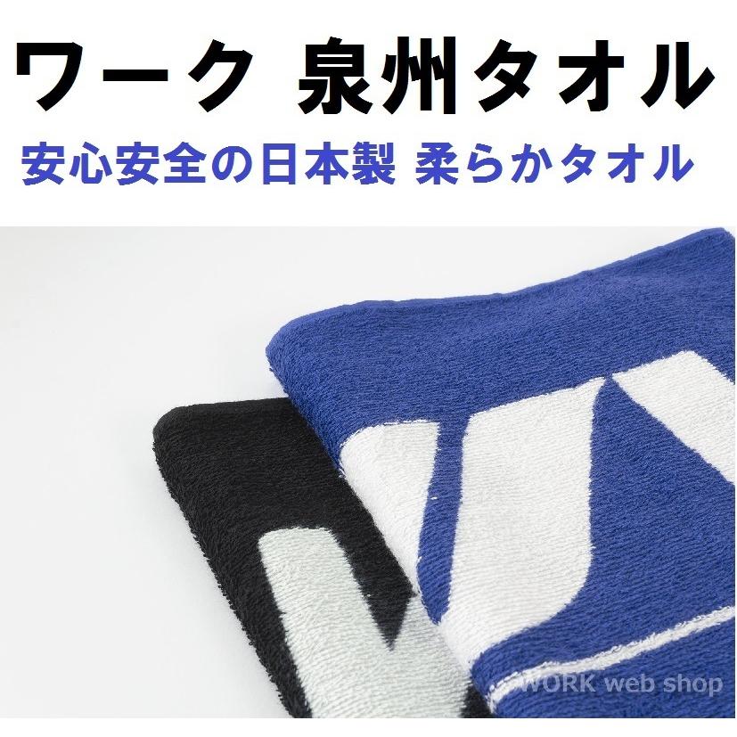 ワーク WORKロゴ入り泉州タオル 日本製 ブルーとブラックの2色｜work-web-shop｜07
