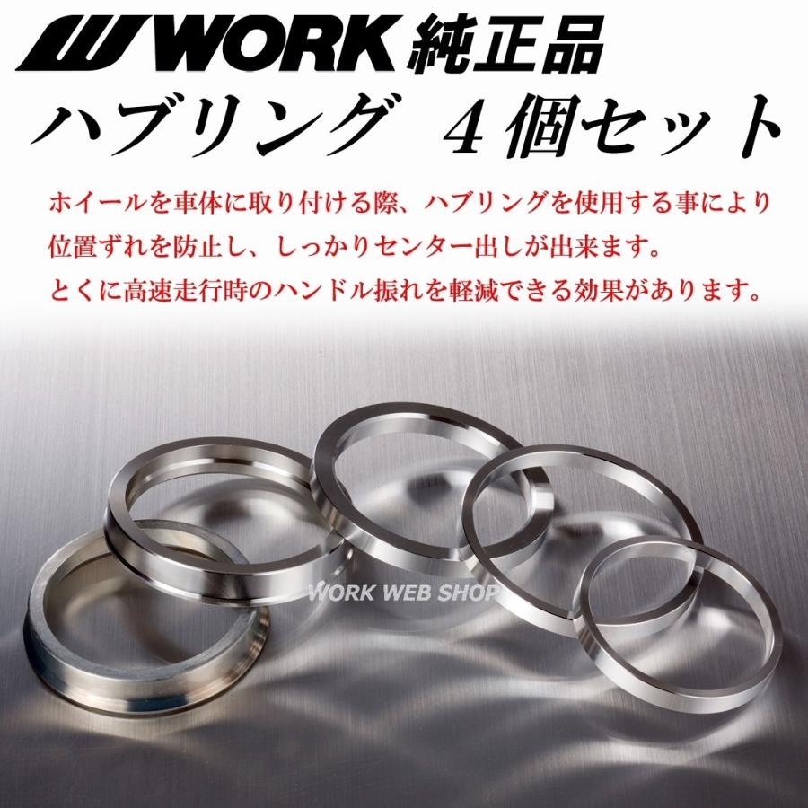 ハブリング　WORK純正品　ホイール取付作業時のセンター出し　高速走行時のハンドル振れ防止に　４個入り　（ワーク正式品名は ハブカラー ）｜work-web-shop