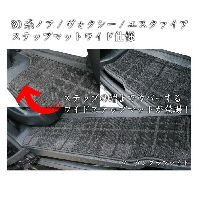 トヨタ ノア ヴォクシー 80系 フロアマット ステップマット プレイドシリーズ | トヨタ | 09