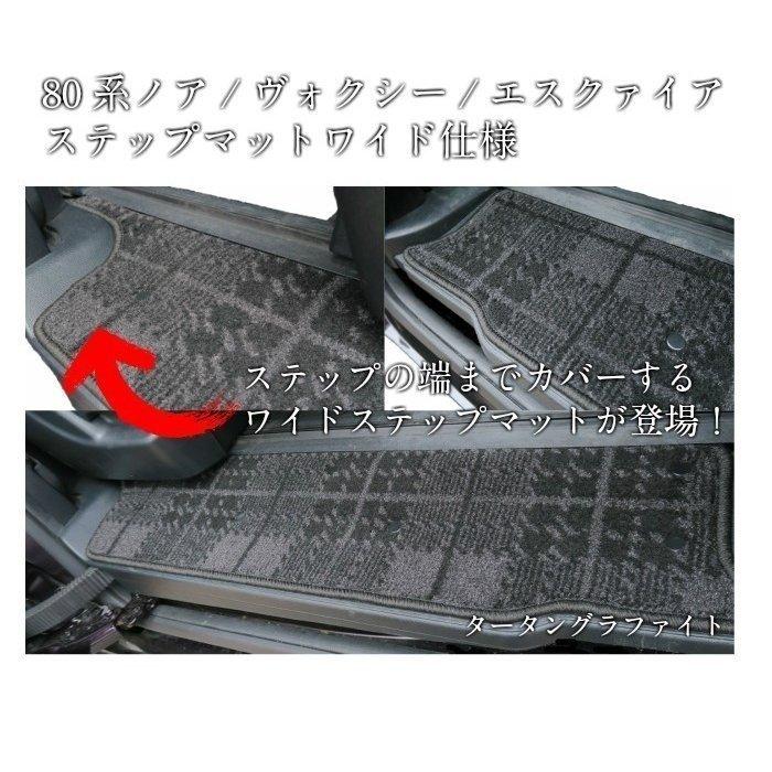 トヨタ ノア ヴォクシー 80系 フロアマット ステップマット ナチュラルシリーズ | トヨタ | 09