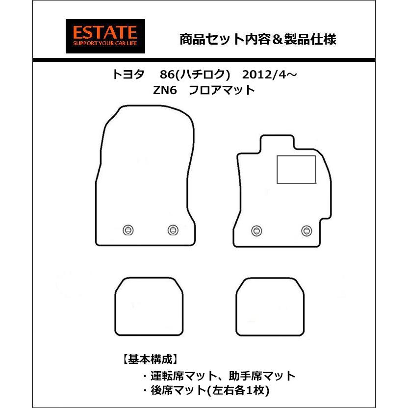 トヨタ 86 ハチロク ZN6 フロアマット カーマット プレイドシリーズ | 86 | 08