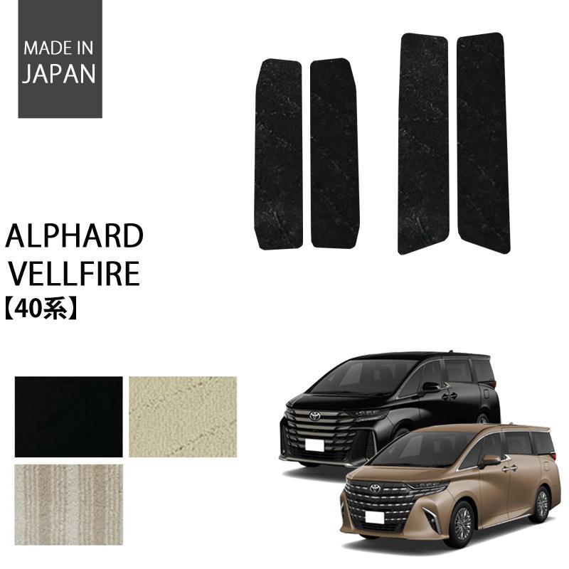 トヨタ（TOYOTA） 新型 アルファード ヴェルファイア 40系 ステップ