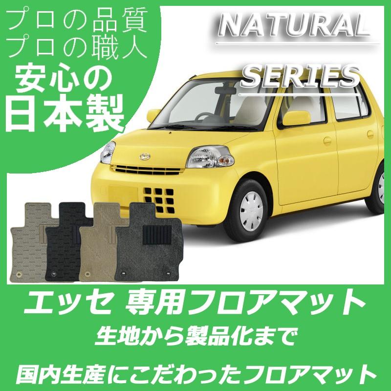 ダイハツ（DAIHATSU） エッセ ESSE フロアマット カーマット 
