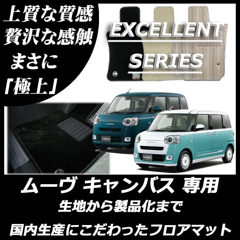 ダイハツ 新型 ムーヴキャンバス LA850S LA860S フロアマット