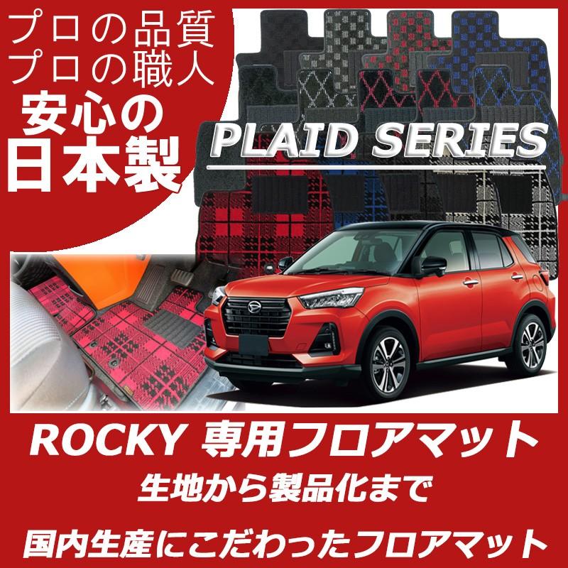 ダイハツ（DAIHATSU） ロッキー ROCKY ガソリン車 フロアマット