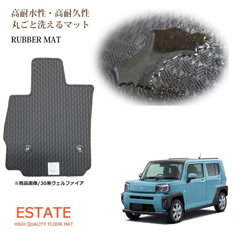 ダイハツ（DAIHATSU） タフト 900系 ラバーマット ゴムマット フロア 
